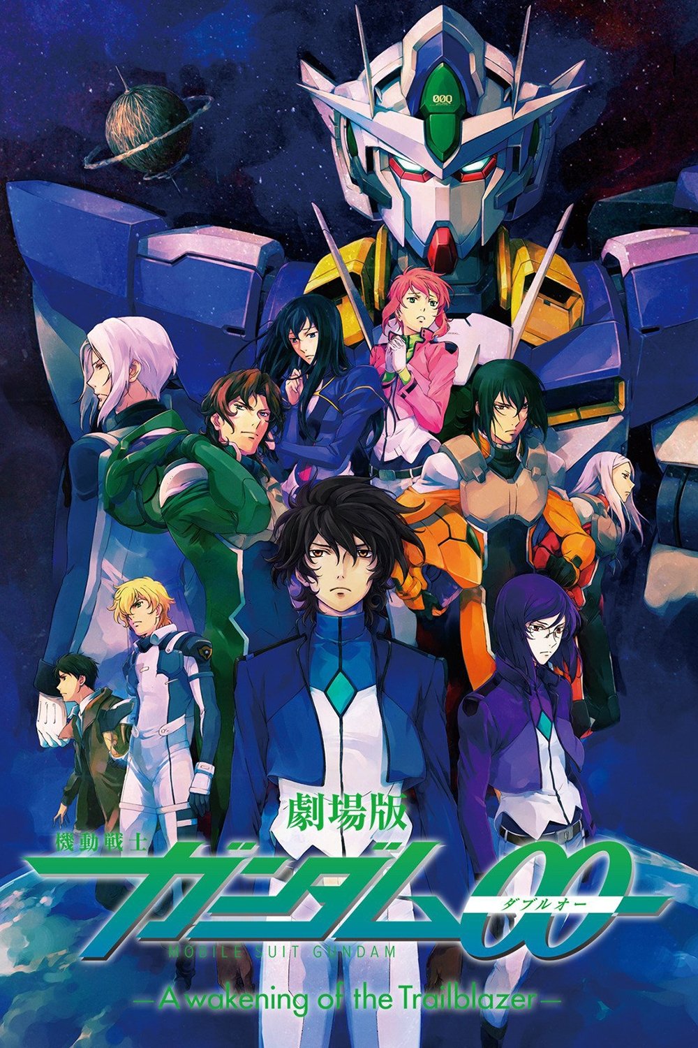 Locandina di Mobile Suit Gundam 00 The Movie: A wakening of the Trailblazer