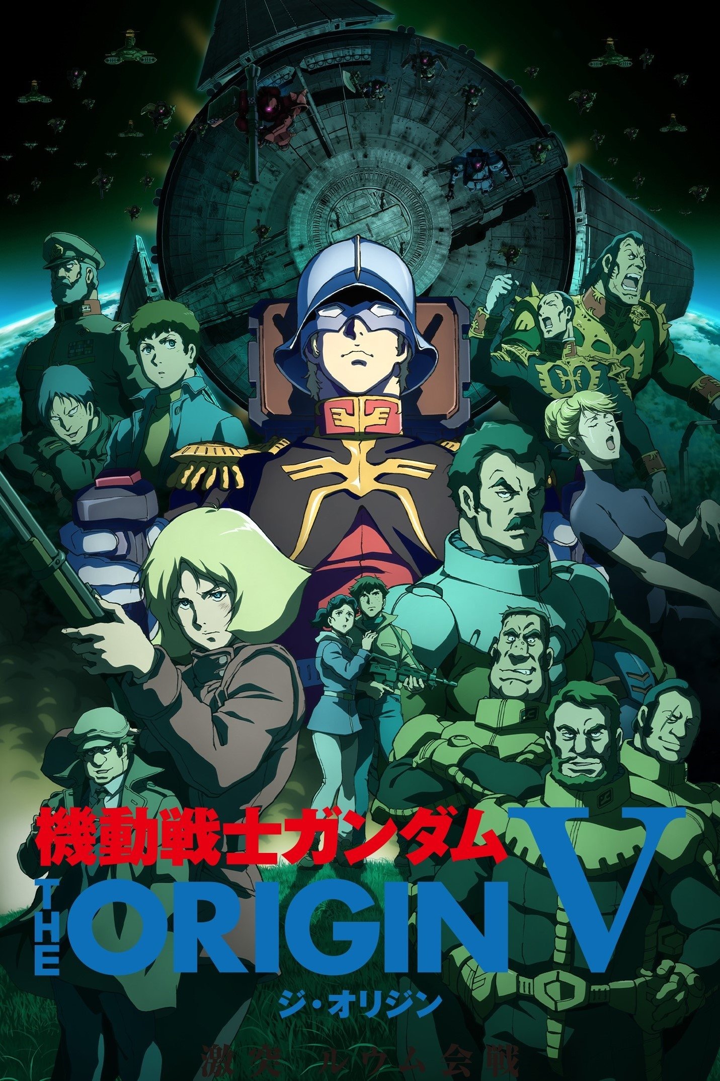 Locandina di Mobile Suit Gundam: The Origin V – Clash at Loum