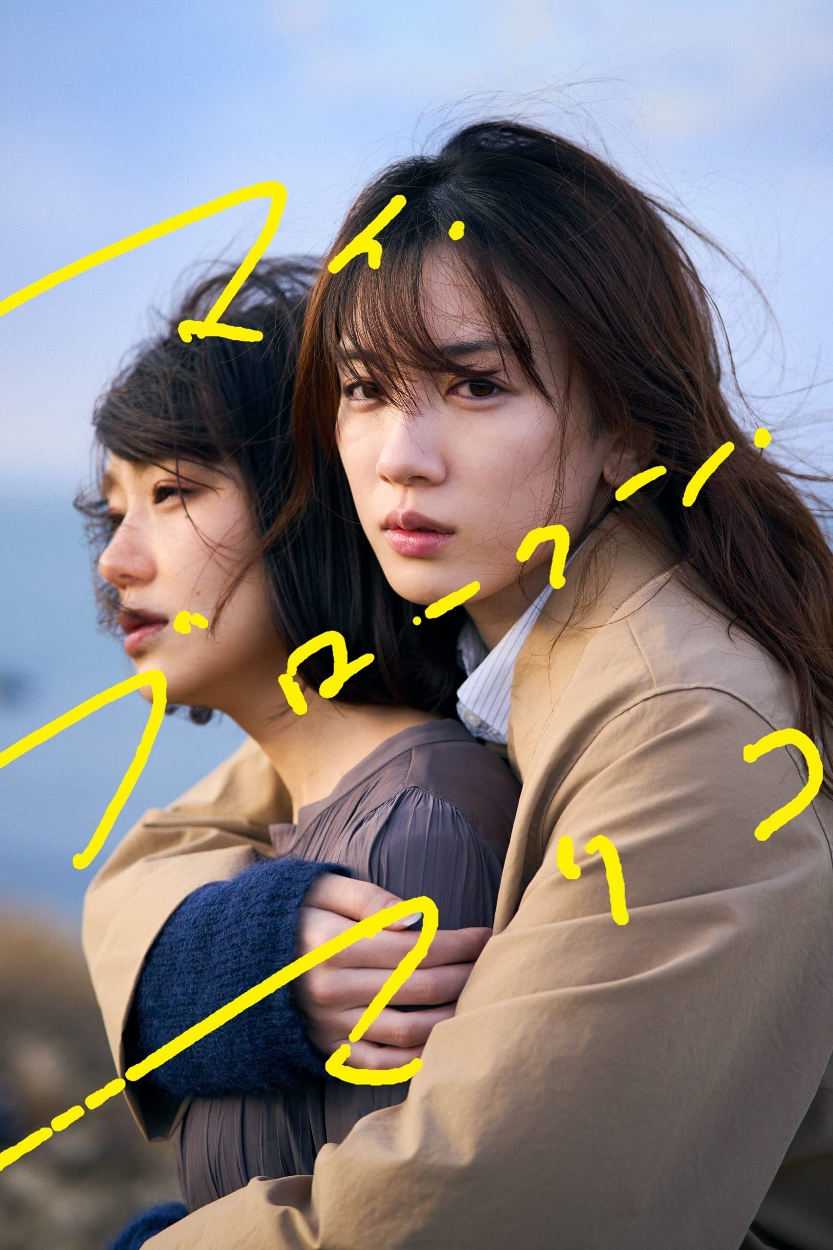 Locandina di My Broken Mariko