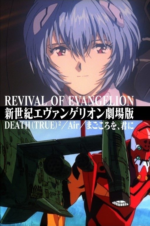 Locandina di Neon Genesis Evangelion: The Feature Film