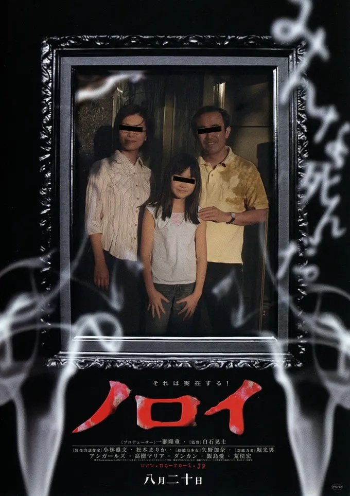 Locandina di Noroi: The Curse