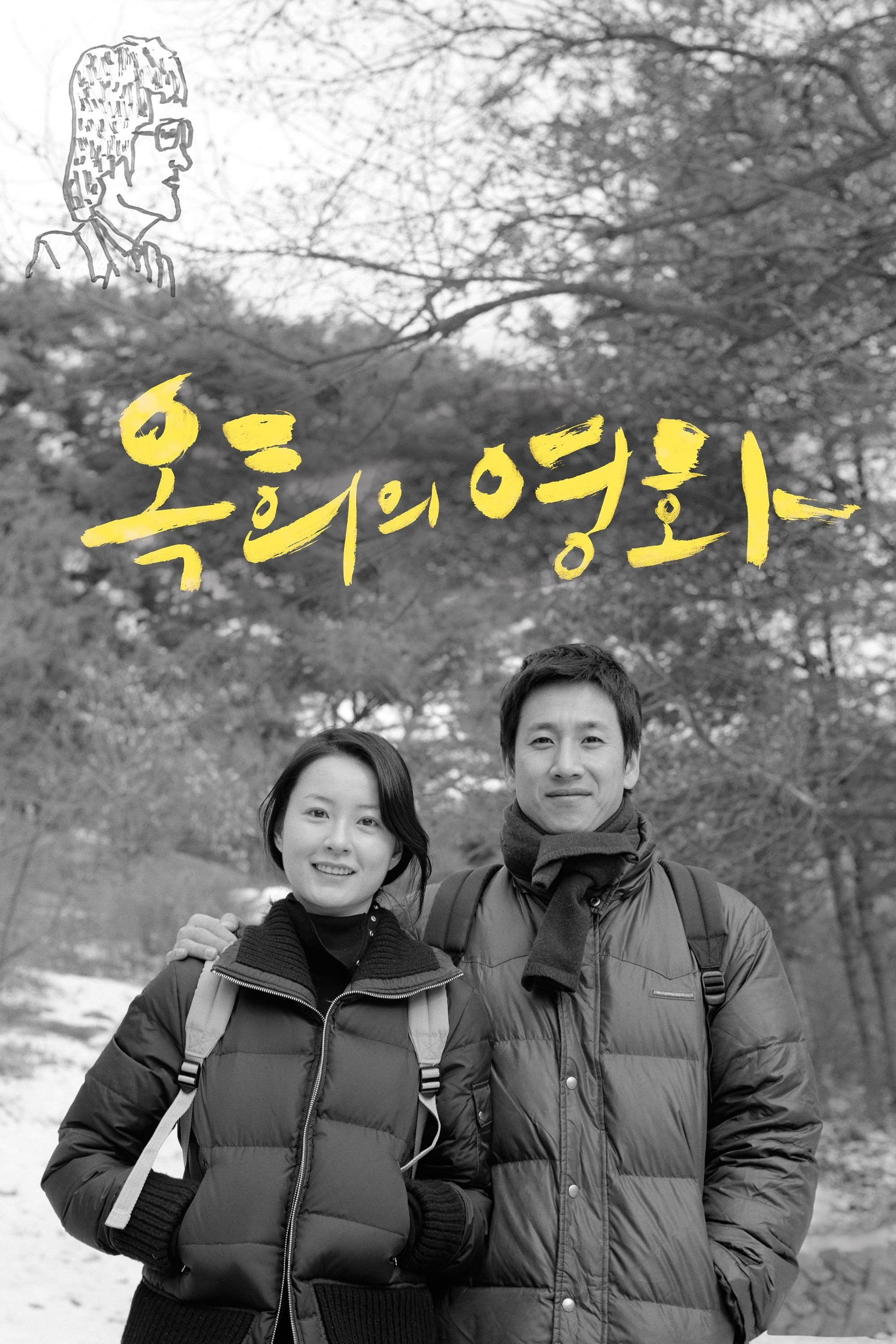 Locandina di Oki's Movie
