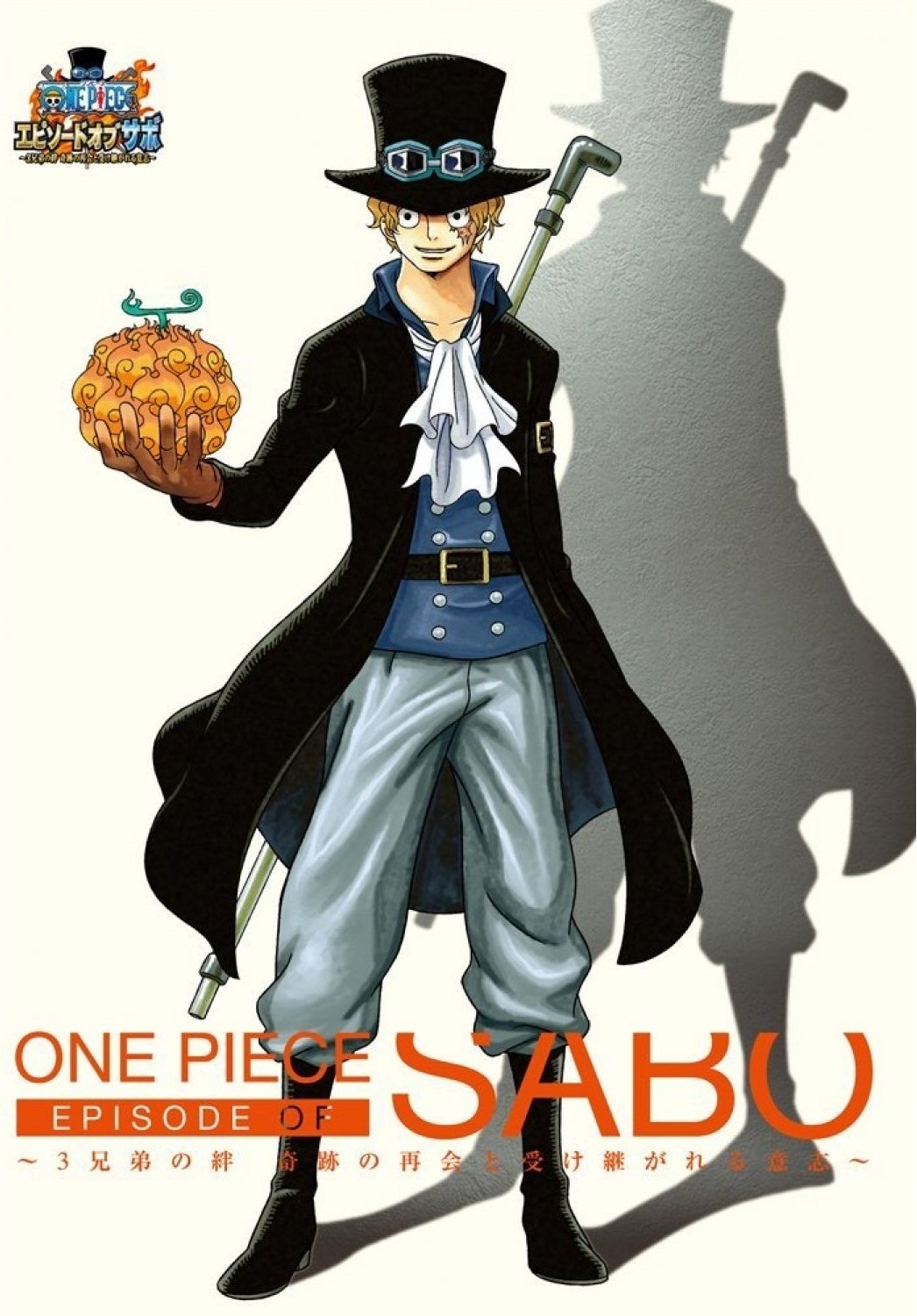 Locandina di One Piece - Episodio di Sabo:  Il legame di tre fratelli - Una riunione miracolosa e la volontà ereditata