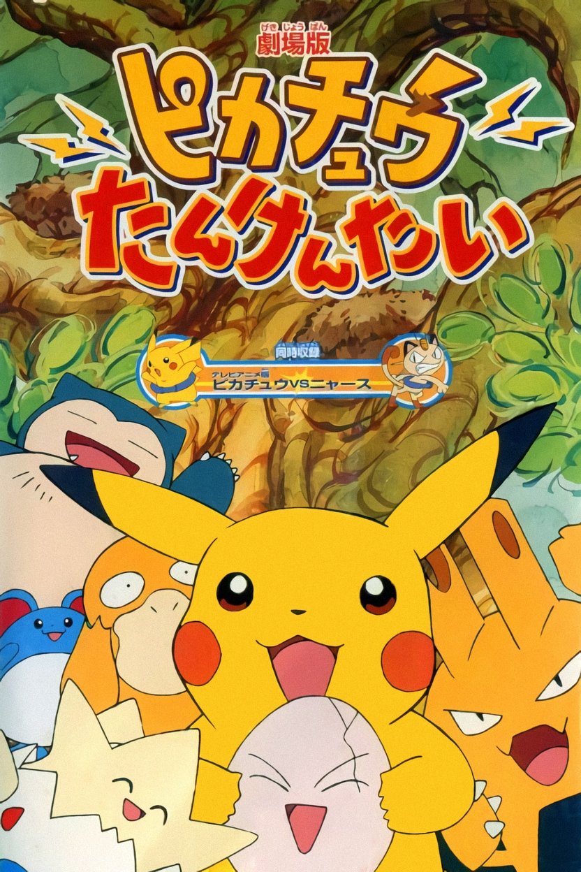 Locandina di Pikachu - Il salvataggio