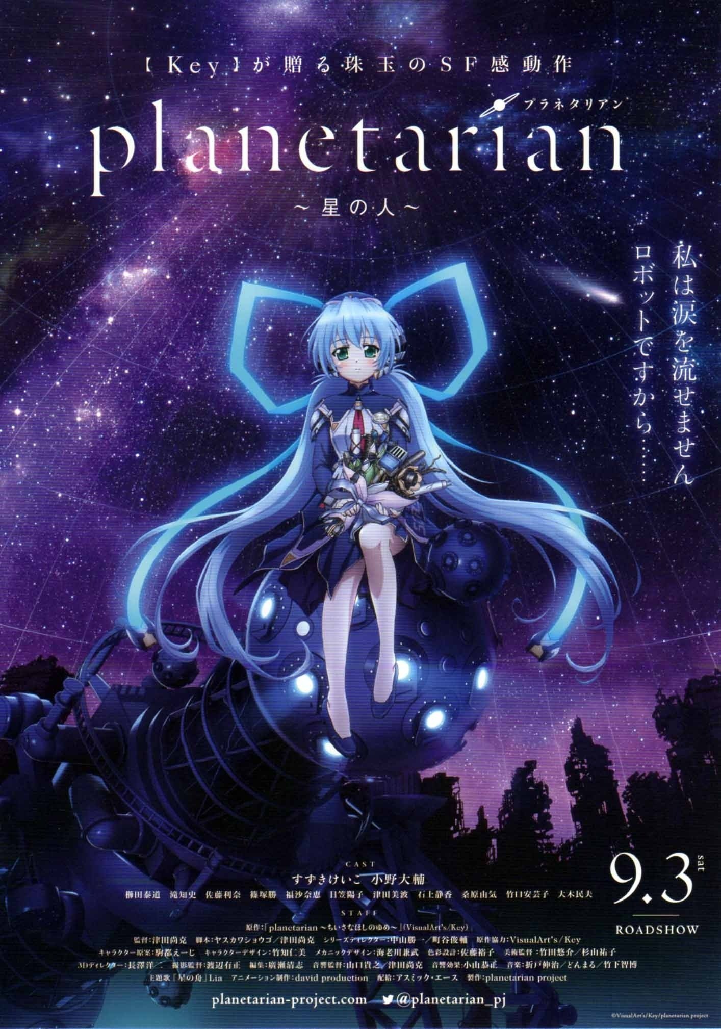 Locandina di Planetarian: Hoshi no Hito