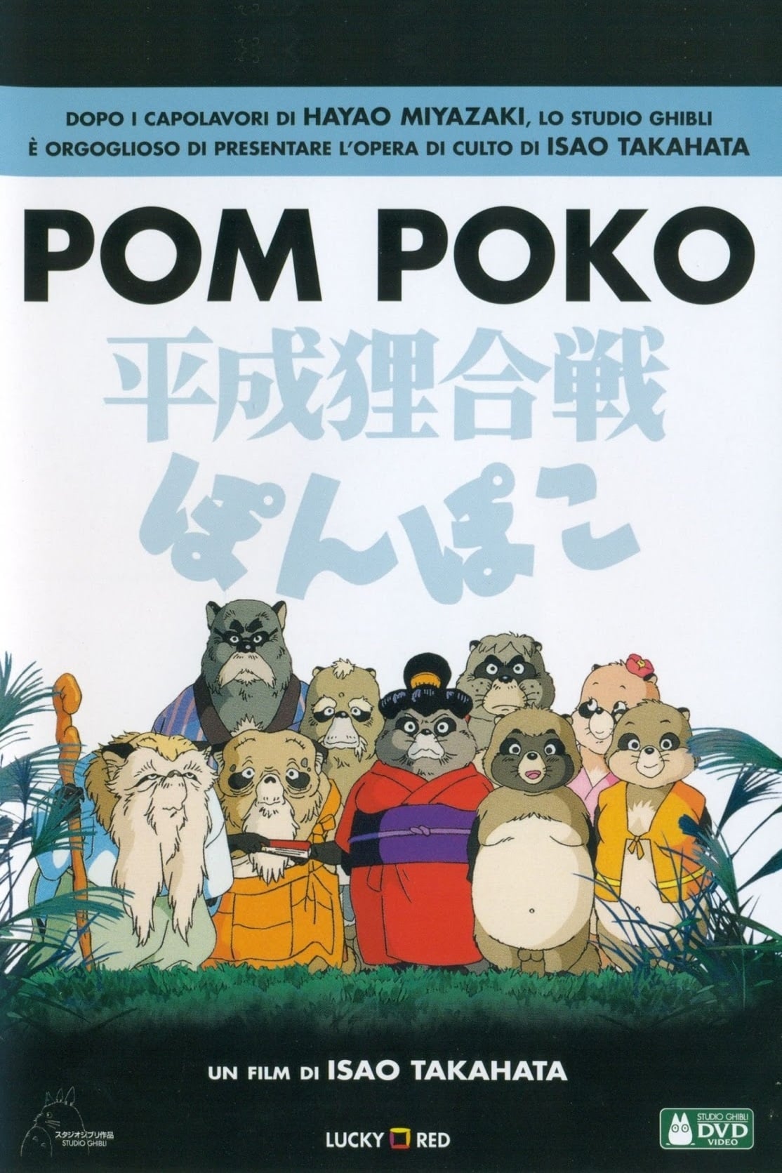 Locandina di Pom Poko
