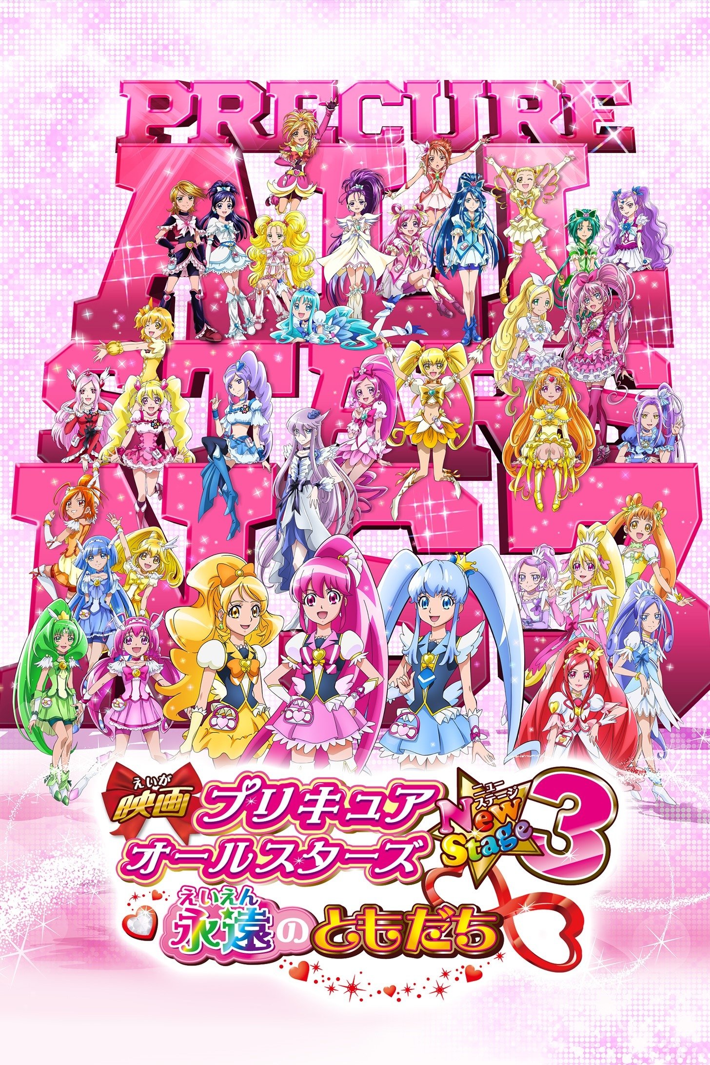 Locandina di Pretty Cure All Stars New Stage - Il film 3: Amici per sempre