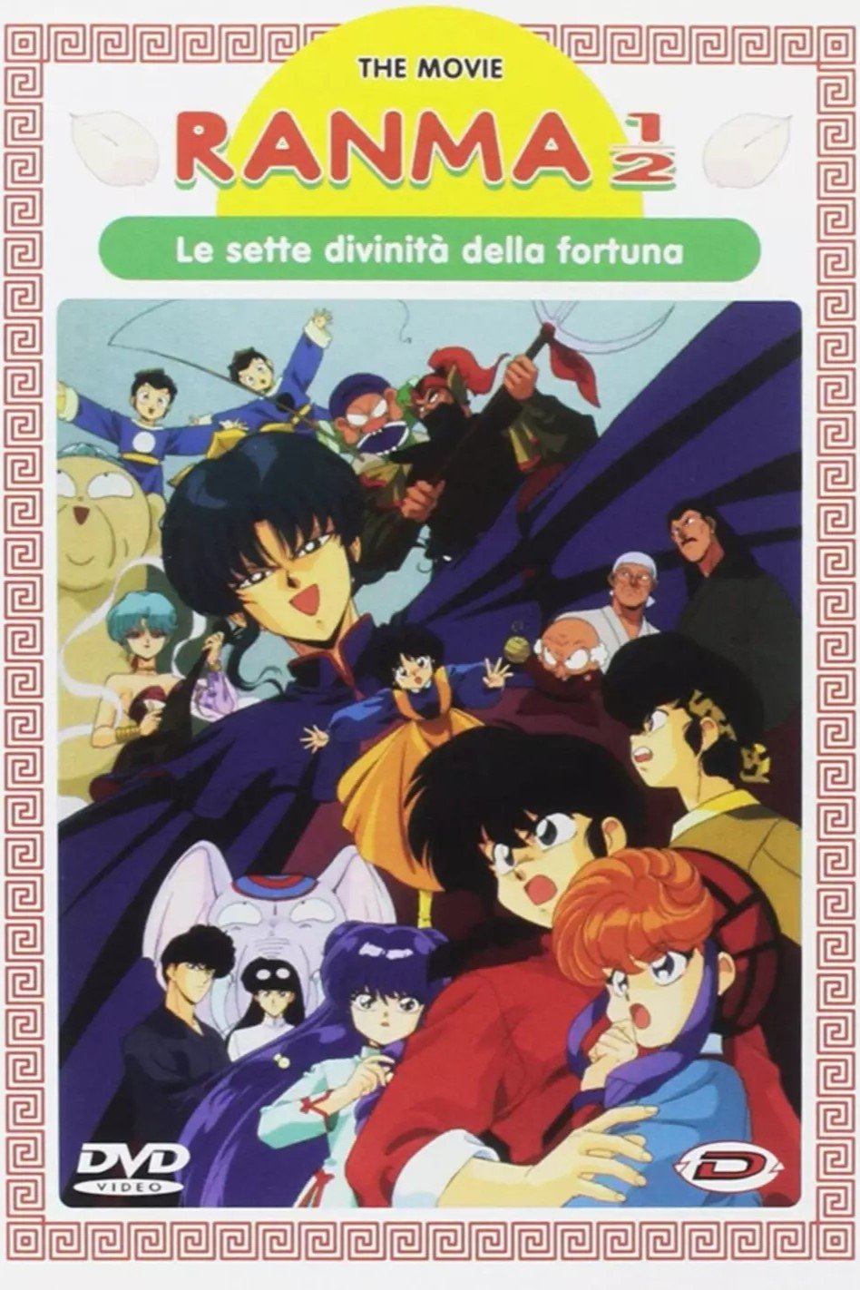 Locandina di Ranma ½: Le sette divinità della fortuna