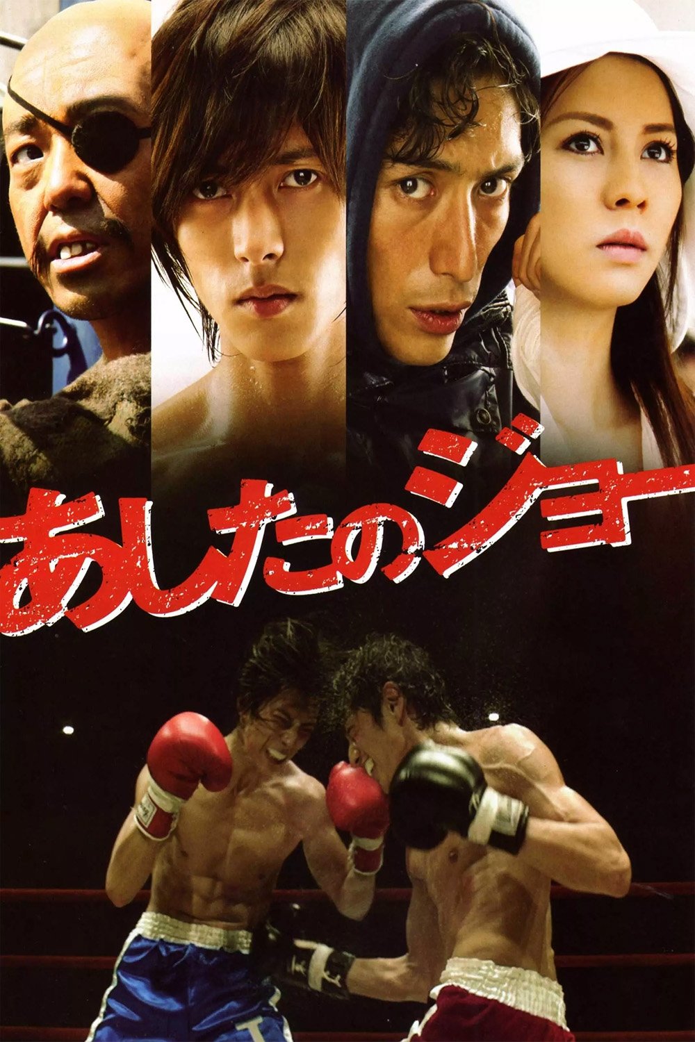 Locandina di Rocky Joe