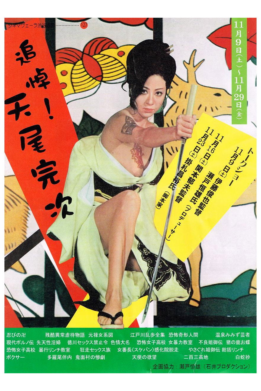 Locandina di Sex and Japan