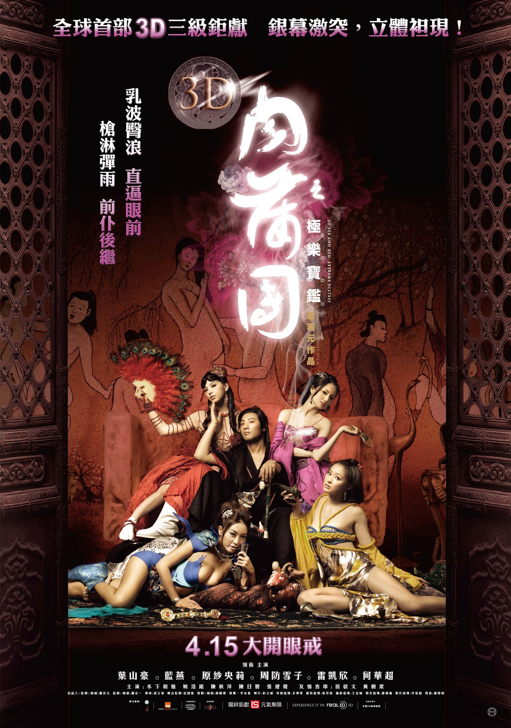 Locandina di Sex and Zen 3D