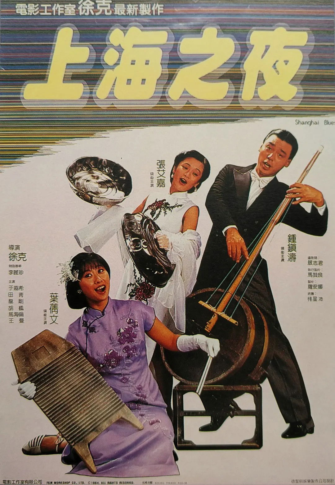 Locandina di Shanghai Blues