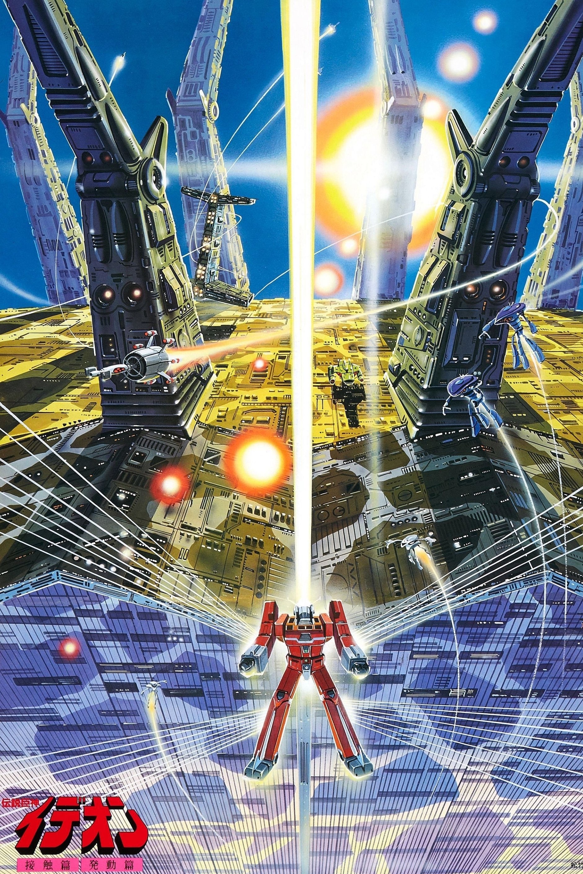 Locandina di Space Runaway Ideon: Be Invoked