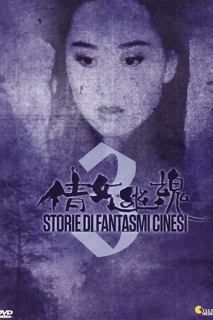 Locandina di Storia di fantasmi cinesi 3