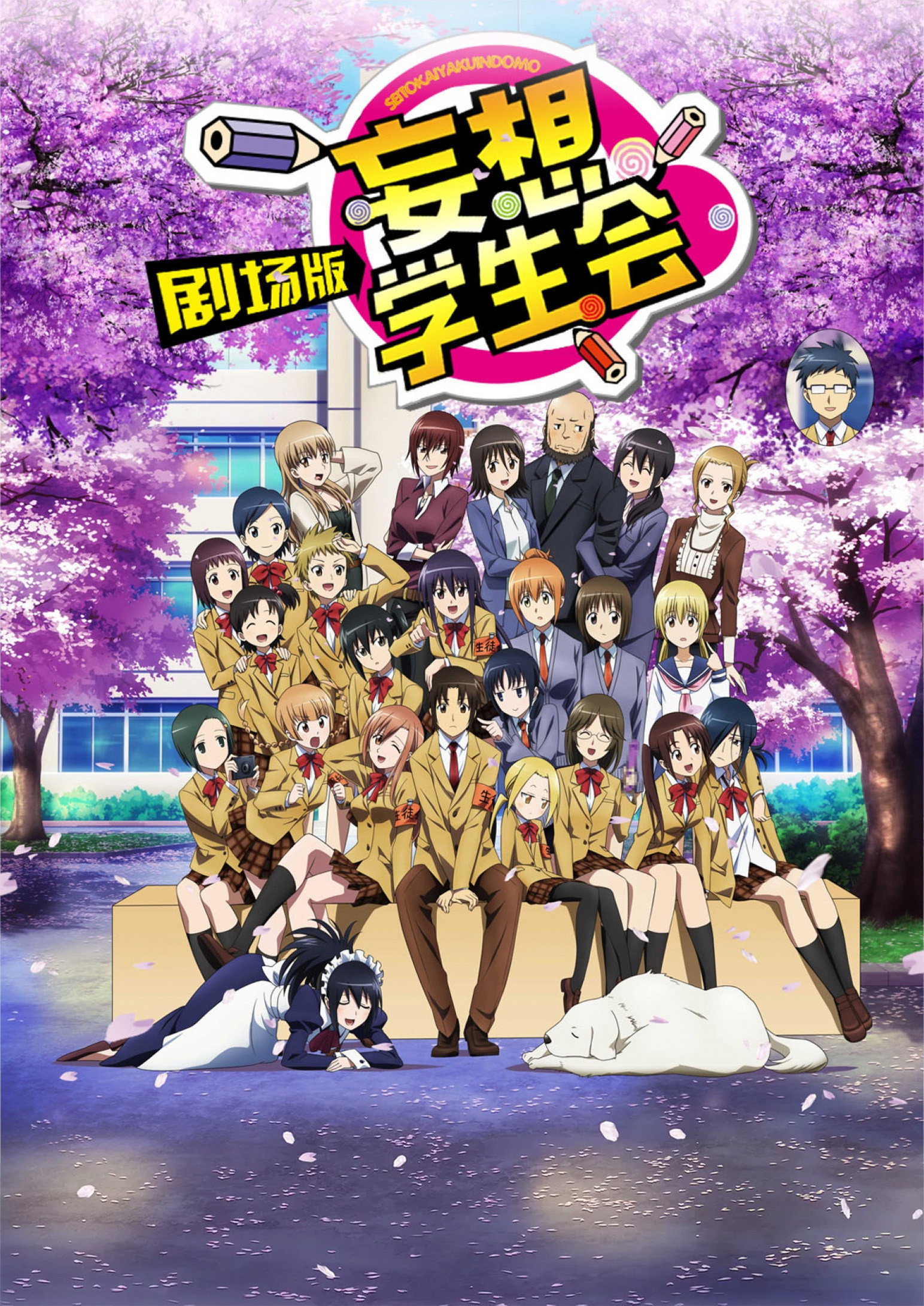Locandina di Student Council Staff Members Movie