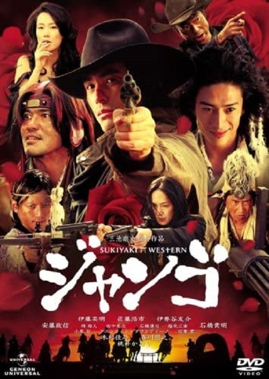 Locandina di Sukiyaki Western Django
