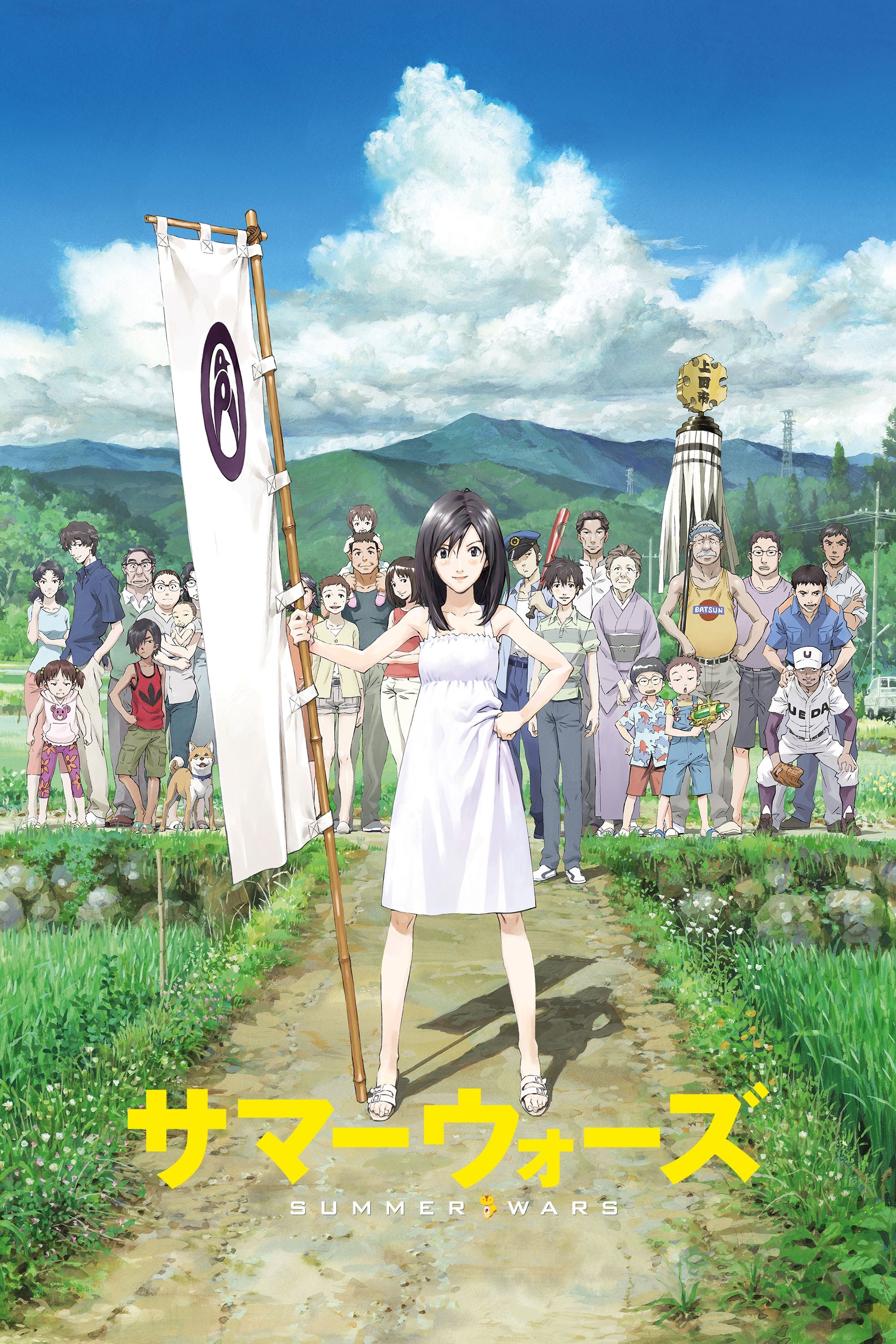 Locandina di Summer Wars