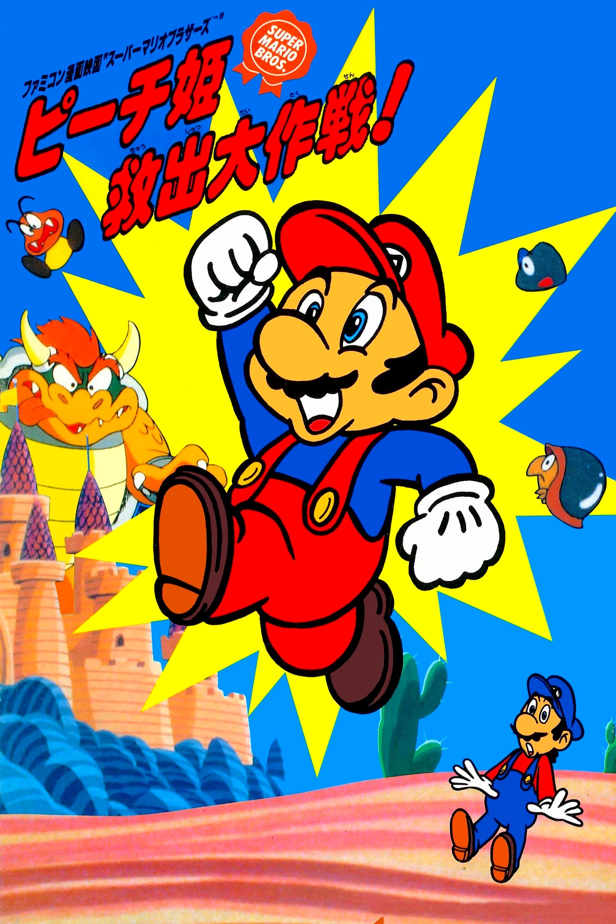 Locandina di Super Mario Bros - La grande missione al salvataggio della Principessa Peach