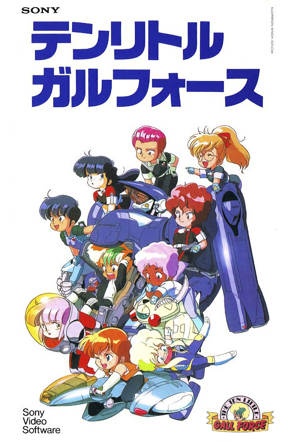 Locandina di Ten Little Gall Force