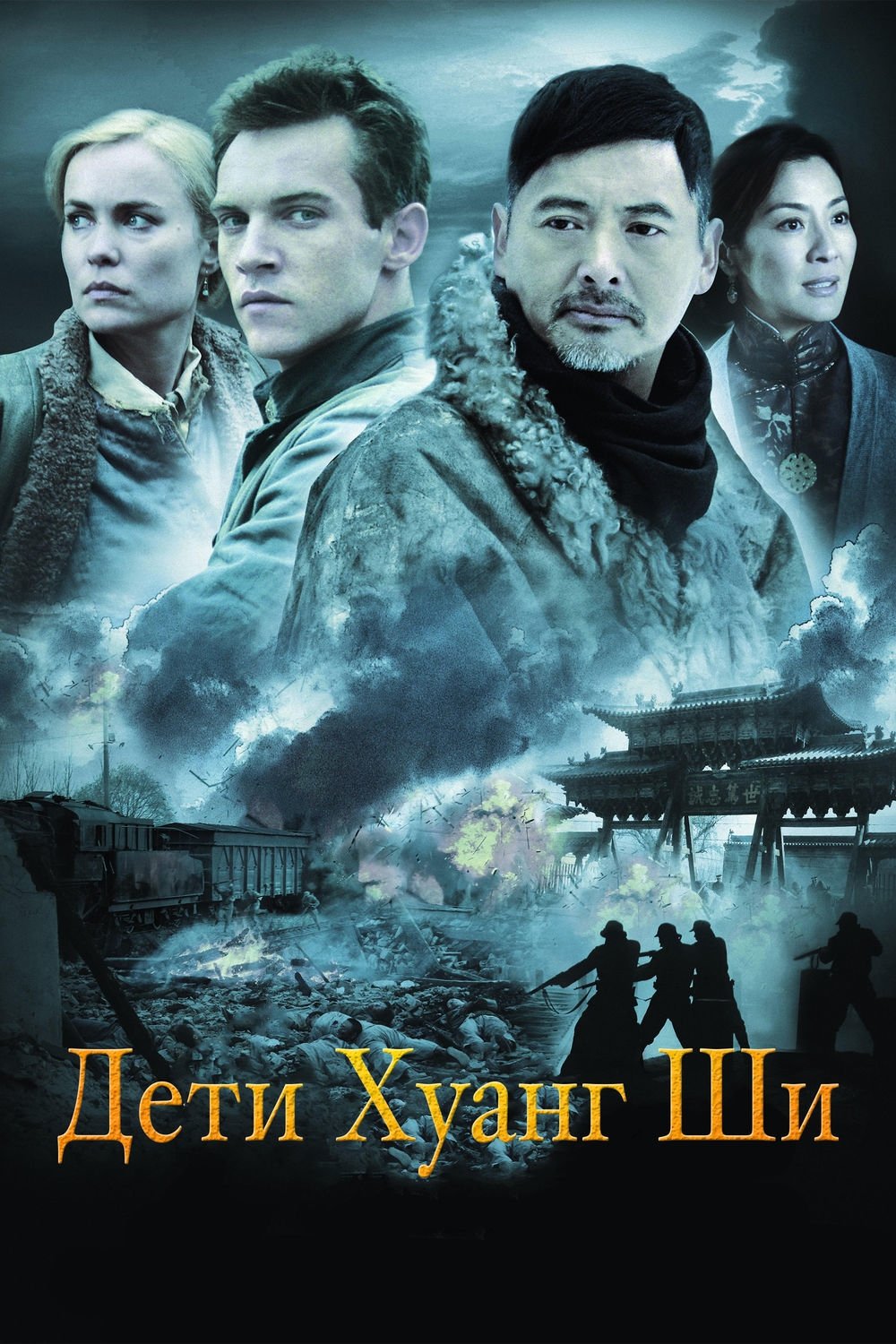 Locandina di The Children of Huang Shi