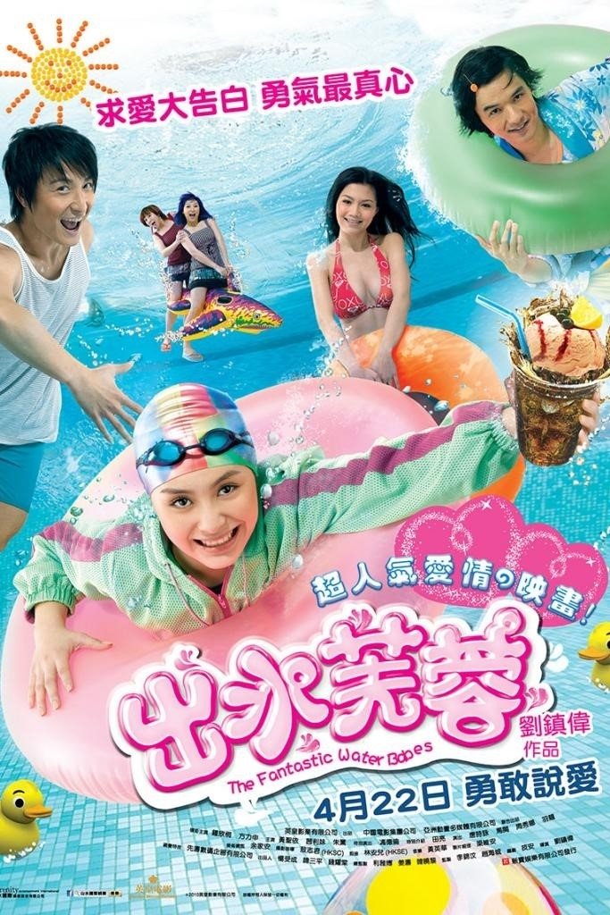 Locandina di The Fantastic Water Babes