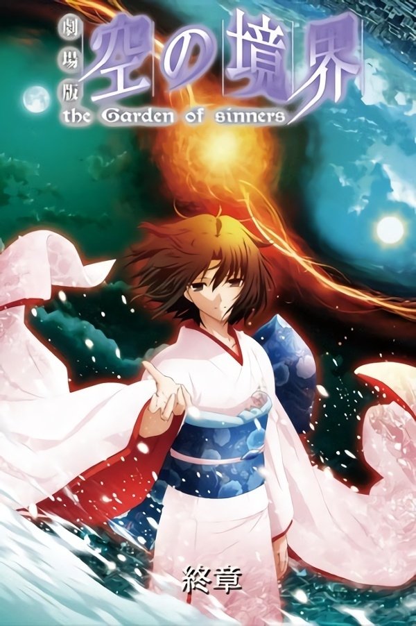Locandina di The Garden of Sinners Chapter 8: The Final Chapter