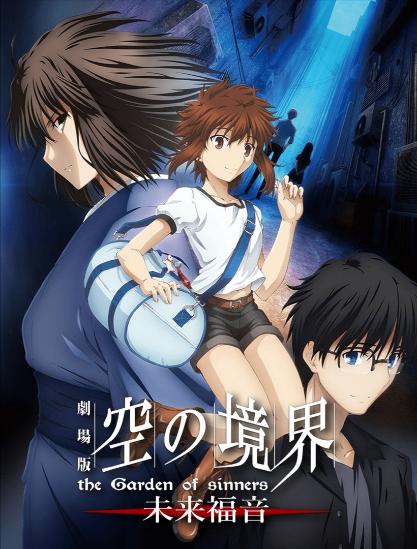 Locandina di The Garden of Sinners: Recalled out Summer