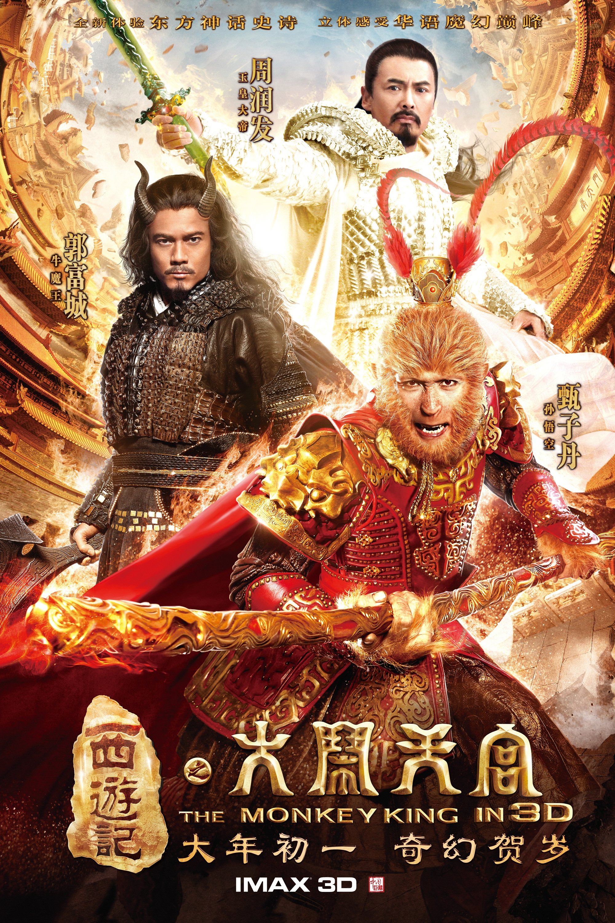 Locandina di The Monkey King
