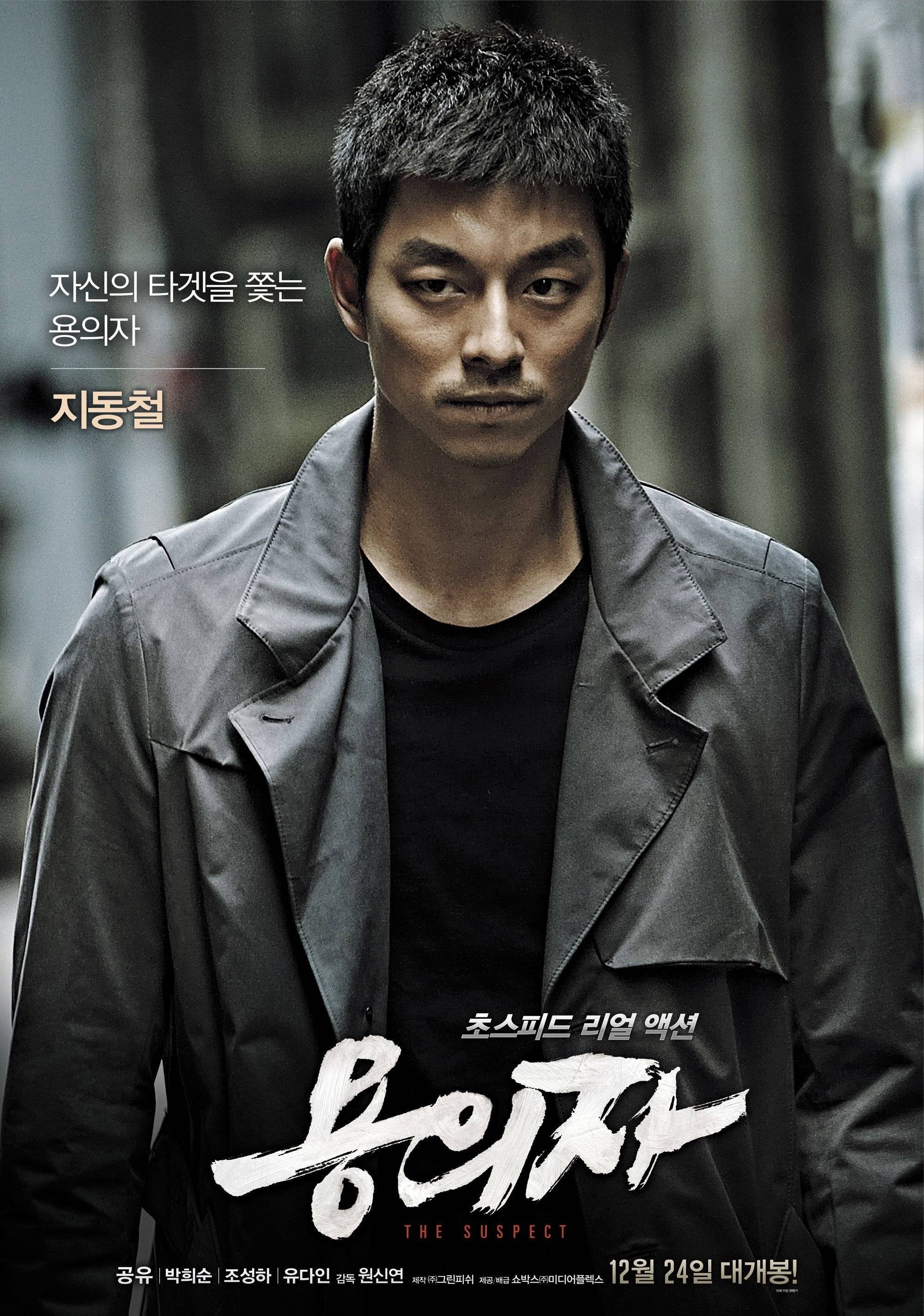 Locandina di The Suspect