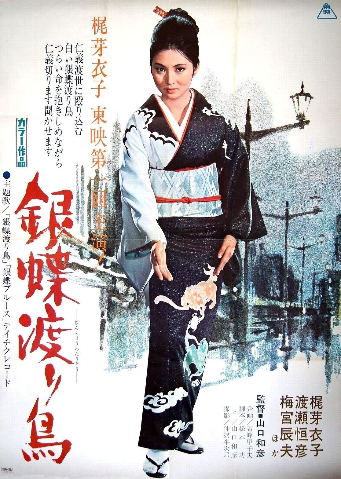 Locandina di Wandering Ginza Butterfly
