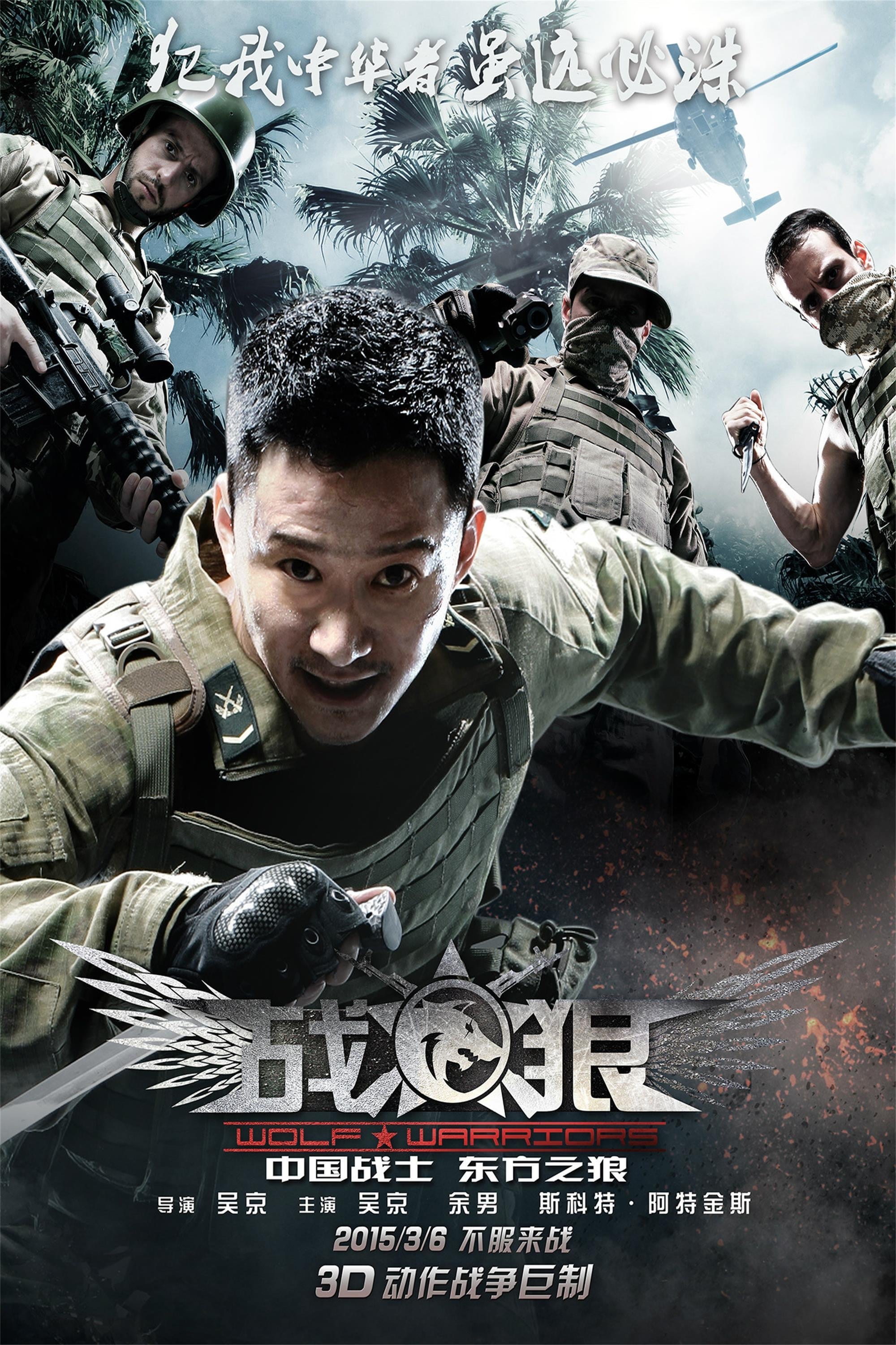 Locandina di Wolf Warrior