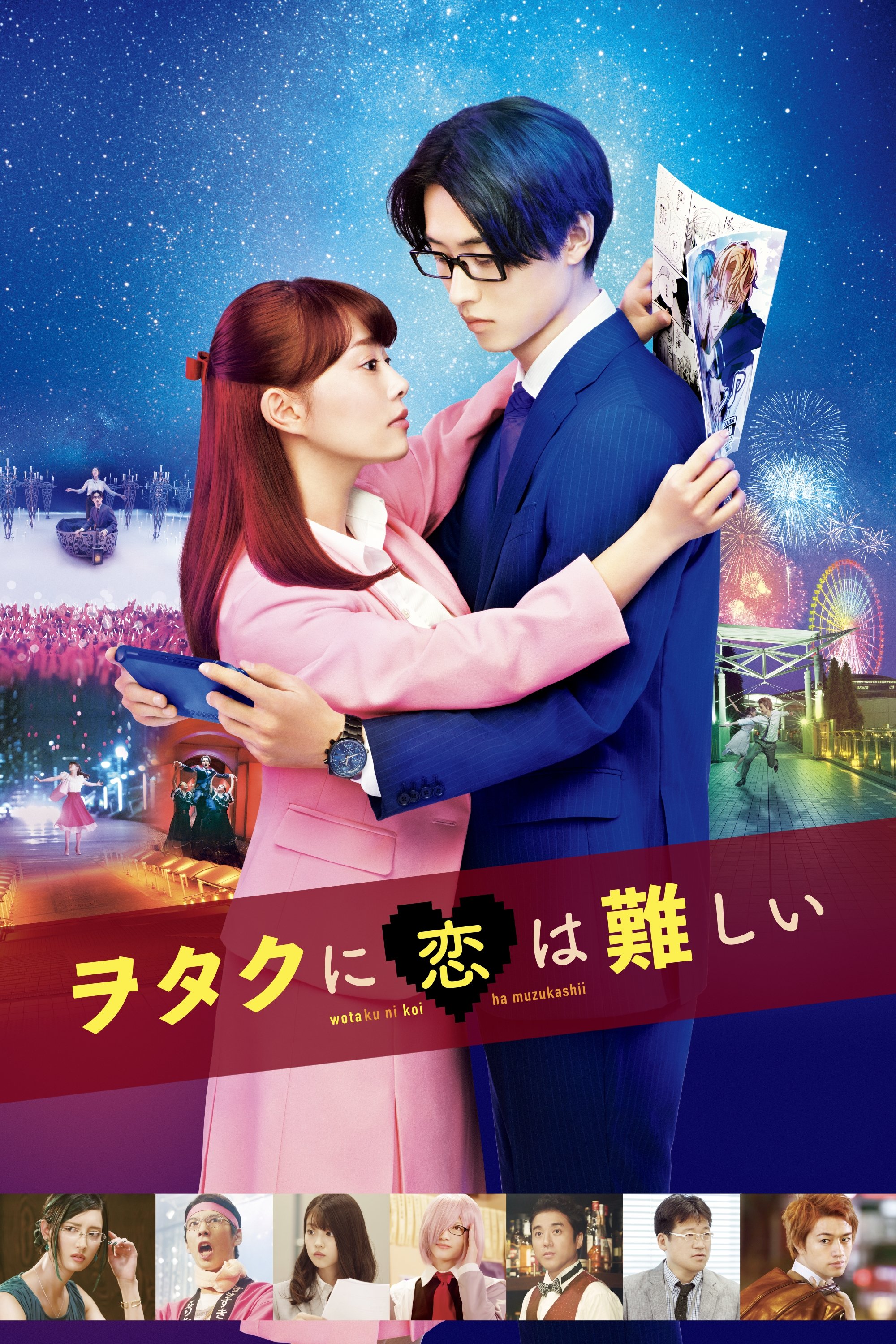 Locandina di Wotakoi: Love is Hard for Otaku