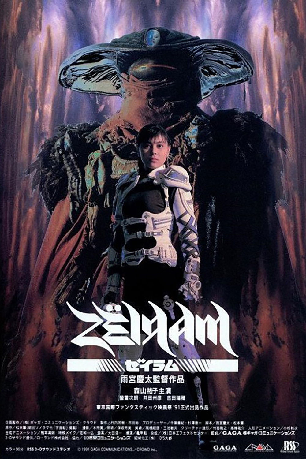 Locandina di Zeiram